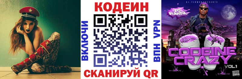 Кодеиновый сироп Lean Purple Drank Сосновоборск